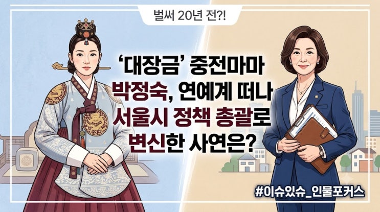 '대장금' 중전마마 <b>배우</b> <b>박정숙</b>, 20년 만에 전한 깜짝 근황은... 