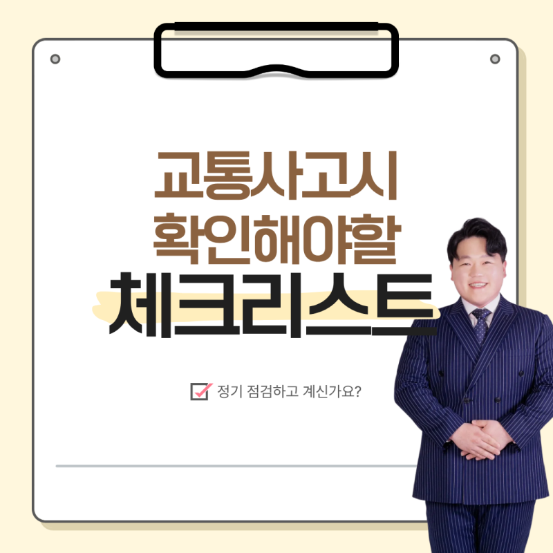 교통사고 합의금 기준 총정리 | 2주 진단 시 위자료·통원치료비·특약 확인사항