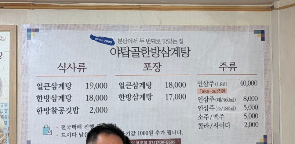 야탑골한방삼계탕 사진 2