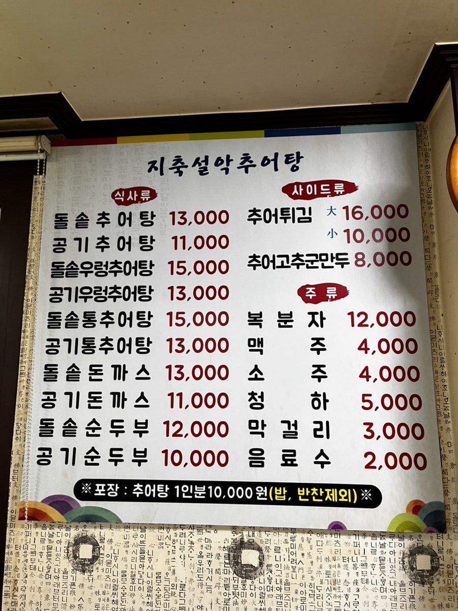 지축설악추어탕 사진 6