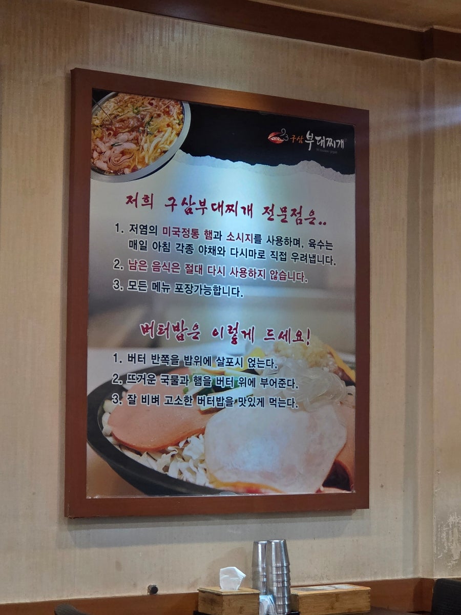 구삼부대찌개 사진 6