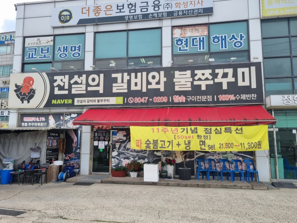 전설의갈비와불쭈꾸미 사진 1