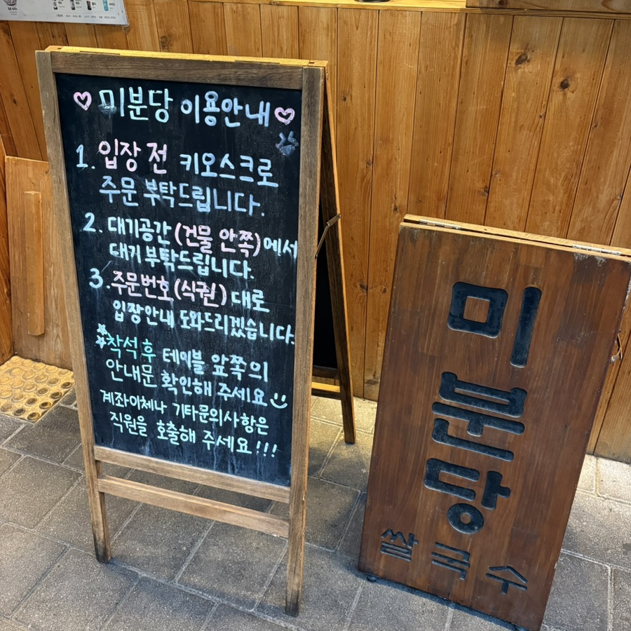 미분당 원주점 사진 5