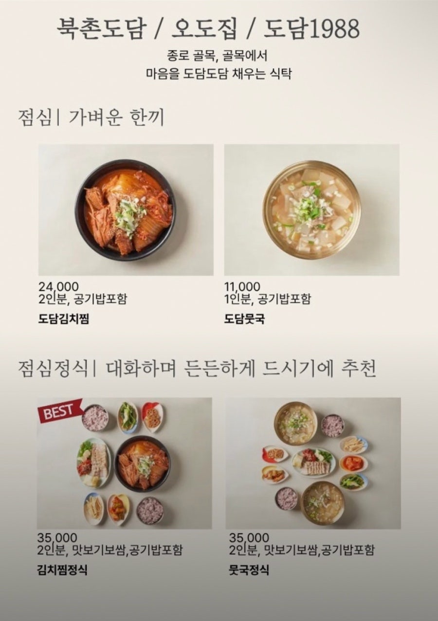 북촌도담 사진 2