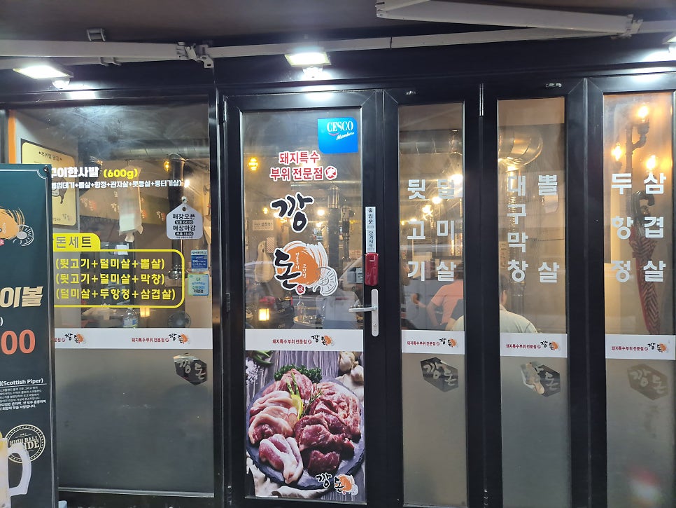 깡돈 송죽점 사진 4
