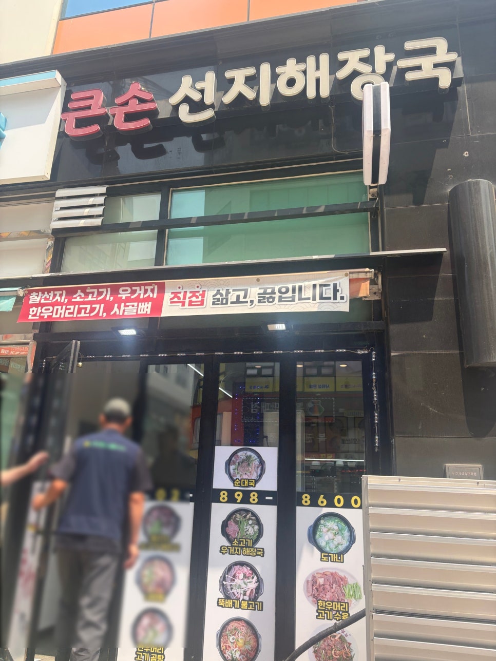 큰손선지해장국 사진 1