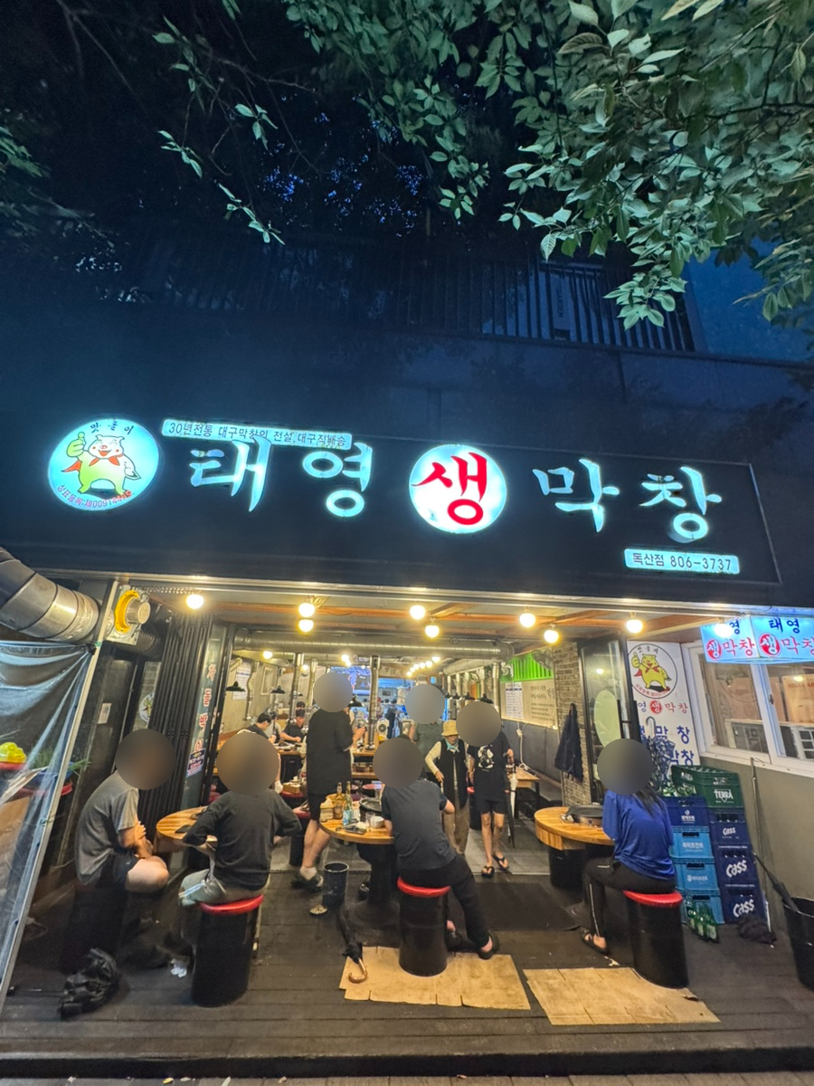 태영생막창 독산점 사진 2