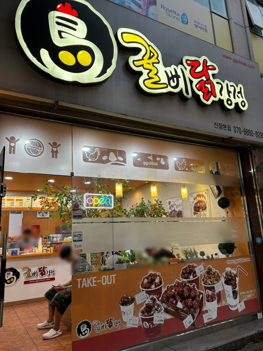 꿀삐닭강정 광주신창본점 사진 1