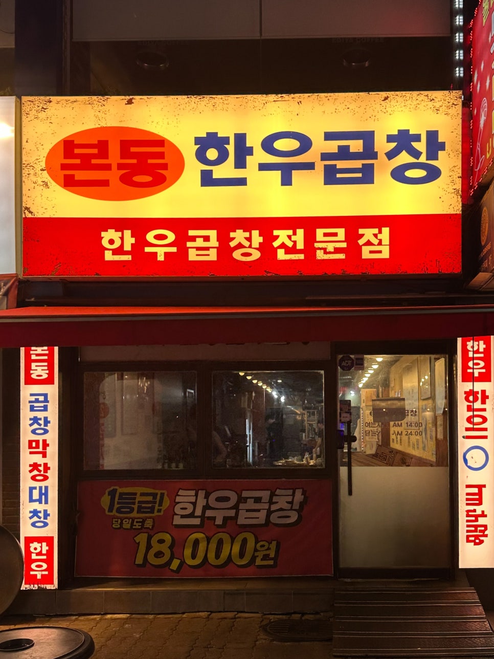 본동한우곱창 사진 1