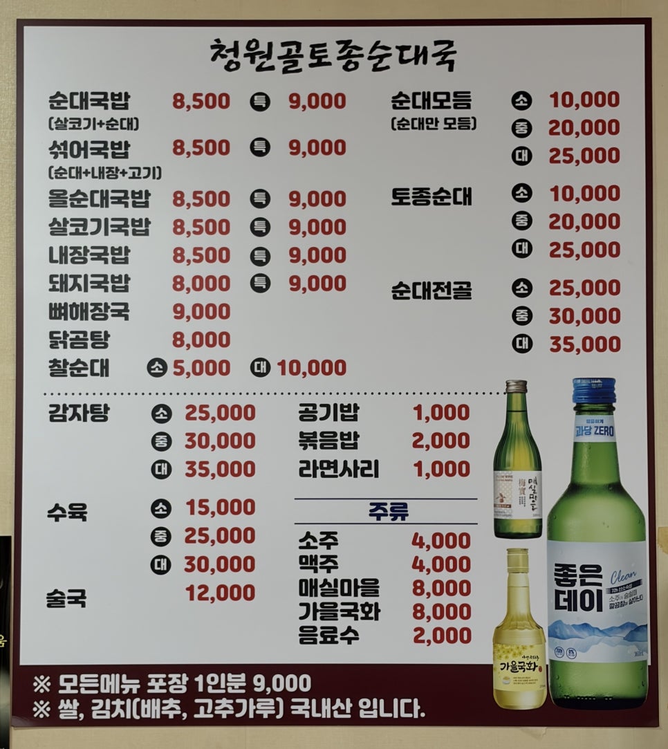 청원골토종순대국 사진 2