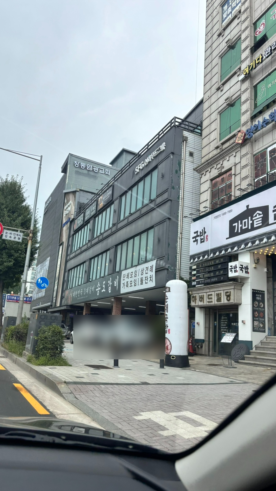 송도갈비 영빈관 창동점 사진 1