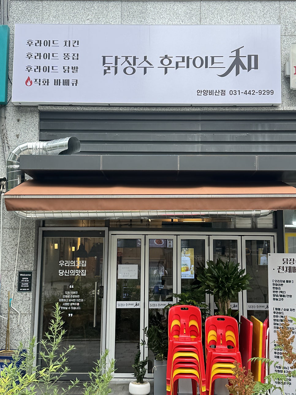 닭장수후라이드 안양비산점 사진 4