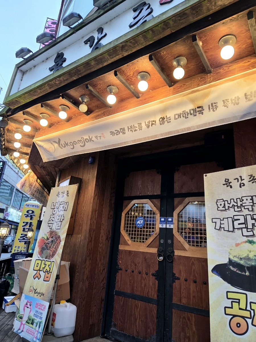 육감족 본점 사진 2
