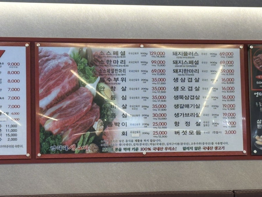 엉터리생고기 광흥창점 사진 5