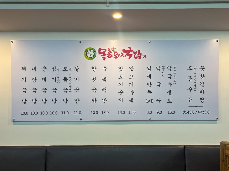 목촌돼지국밥 사진 5