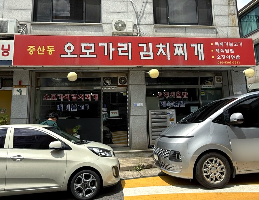오모가리 사진 1