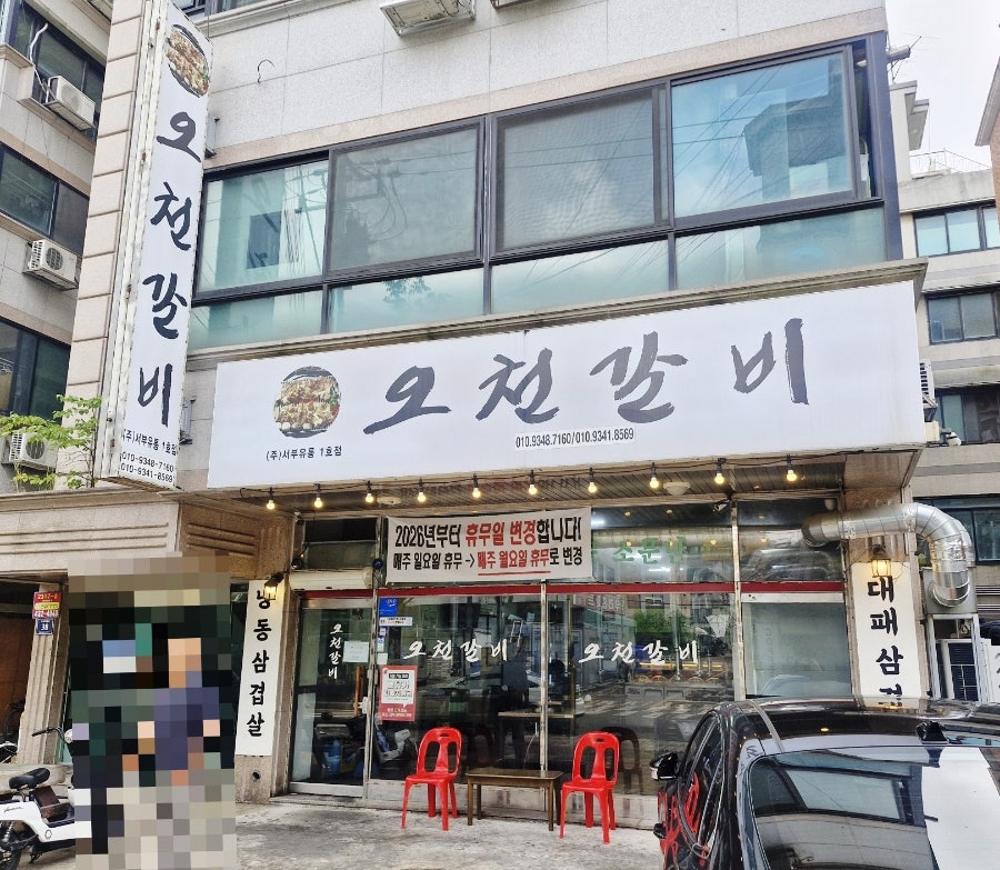 오천갈비 사진 2