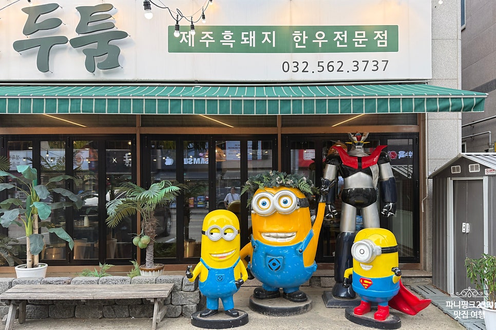 더두툼 본점 사진 5