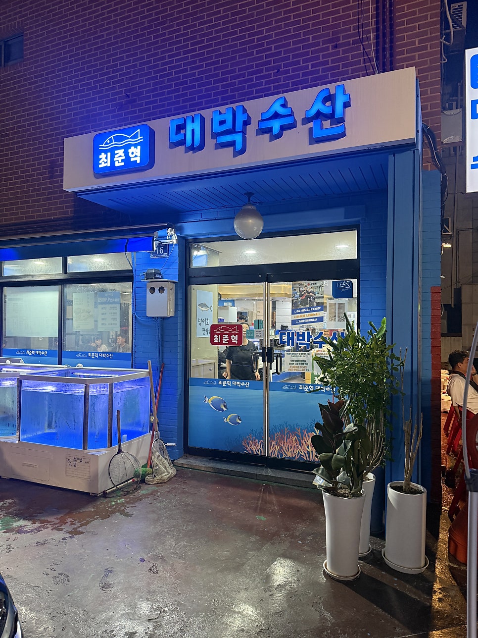 최준혁대박수산 사진 2
