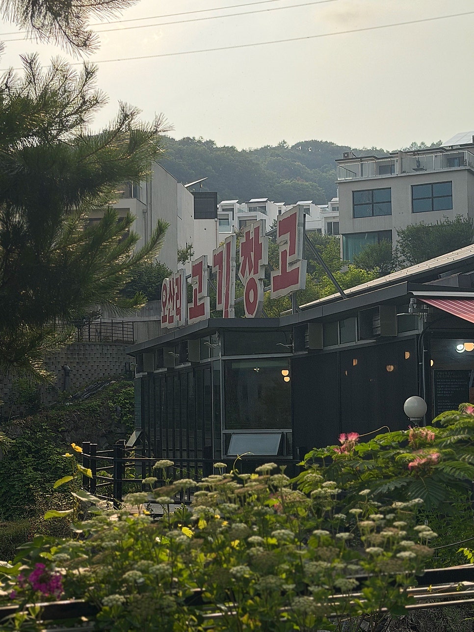 오산리고기창고 사진 3