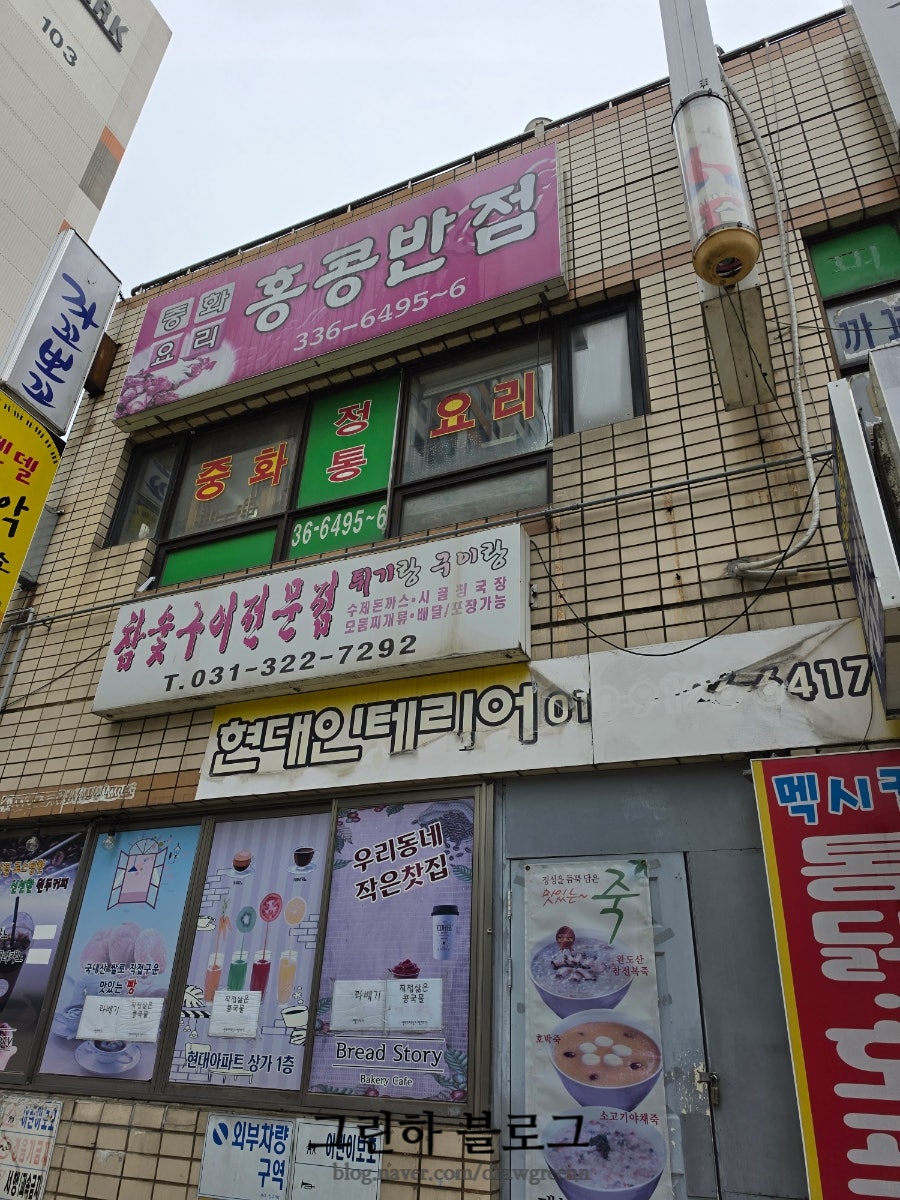 홍콩반점 사진 3