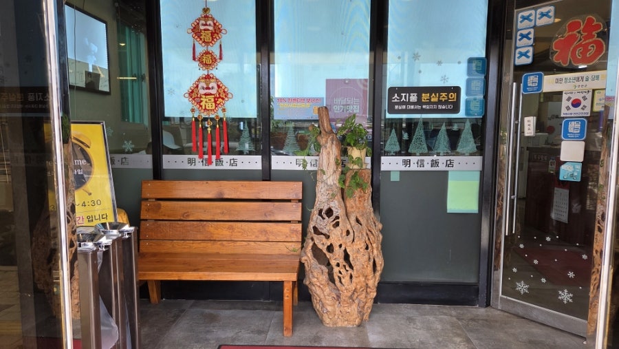 명신반점 사진 4