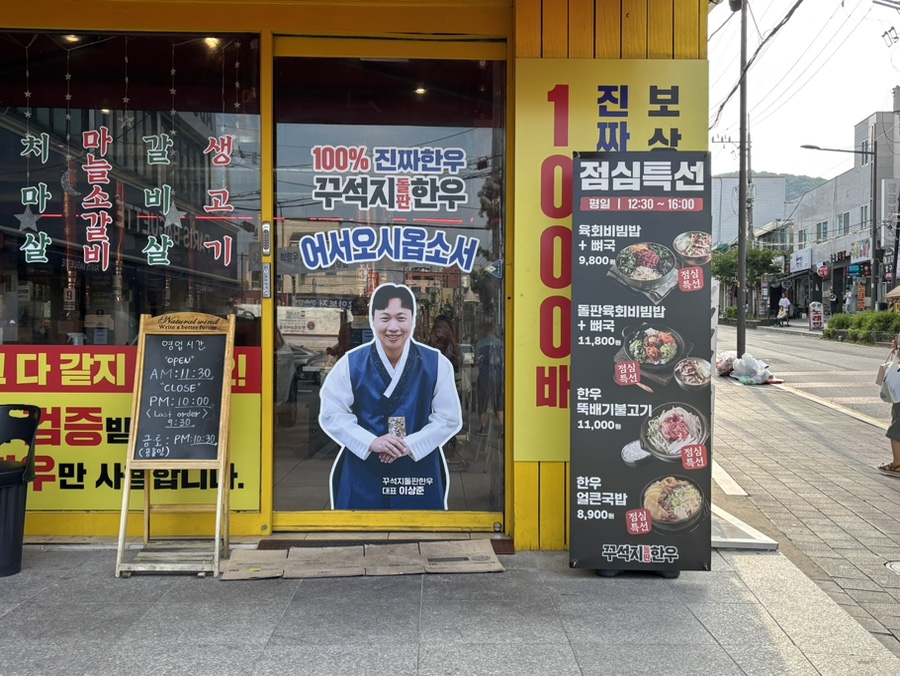 꾸석지돌판한우 인천계산점 사진 3