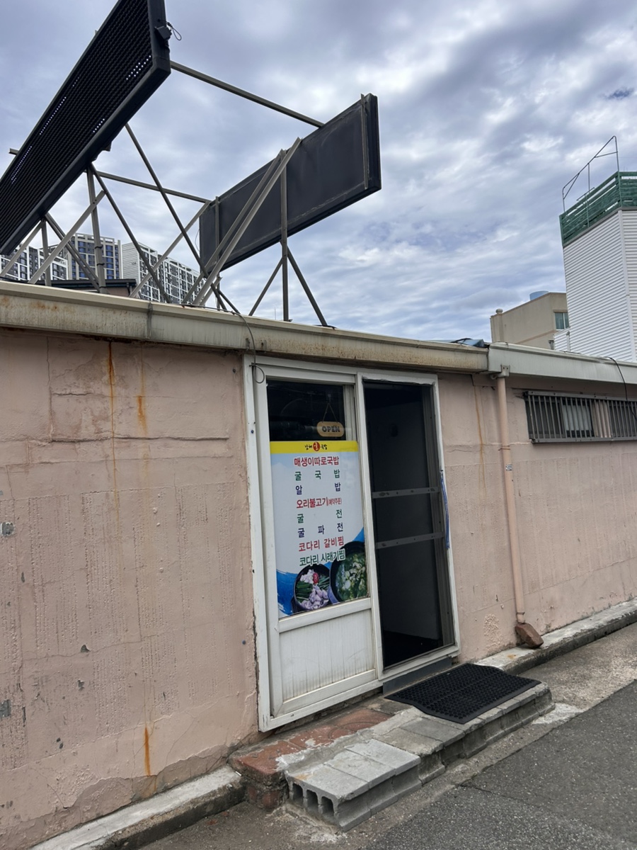 남해굴국밥 사진 2