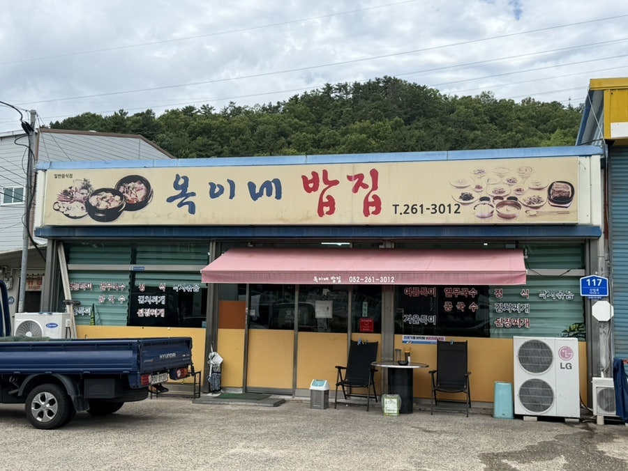 옥이네밥집 사진 1