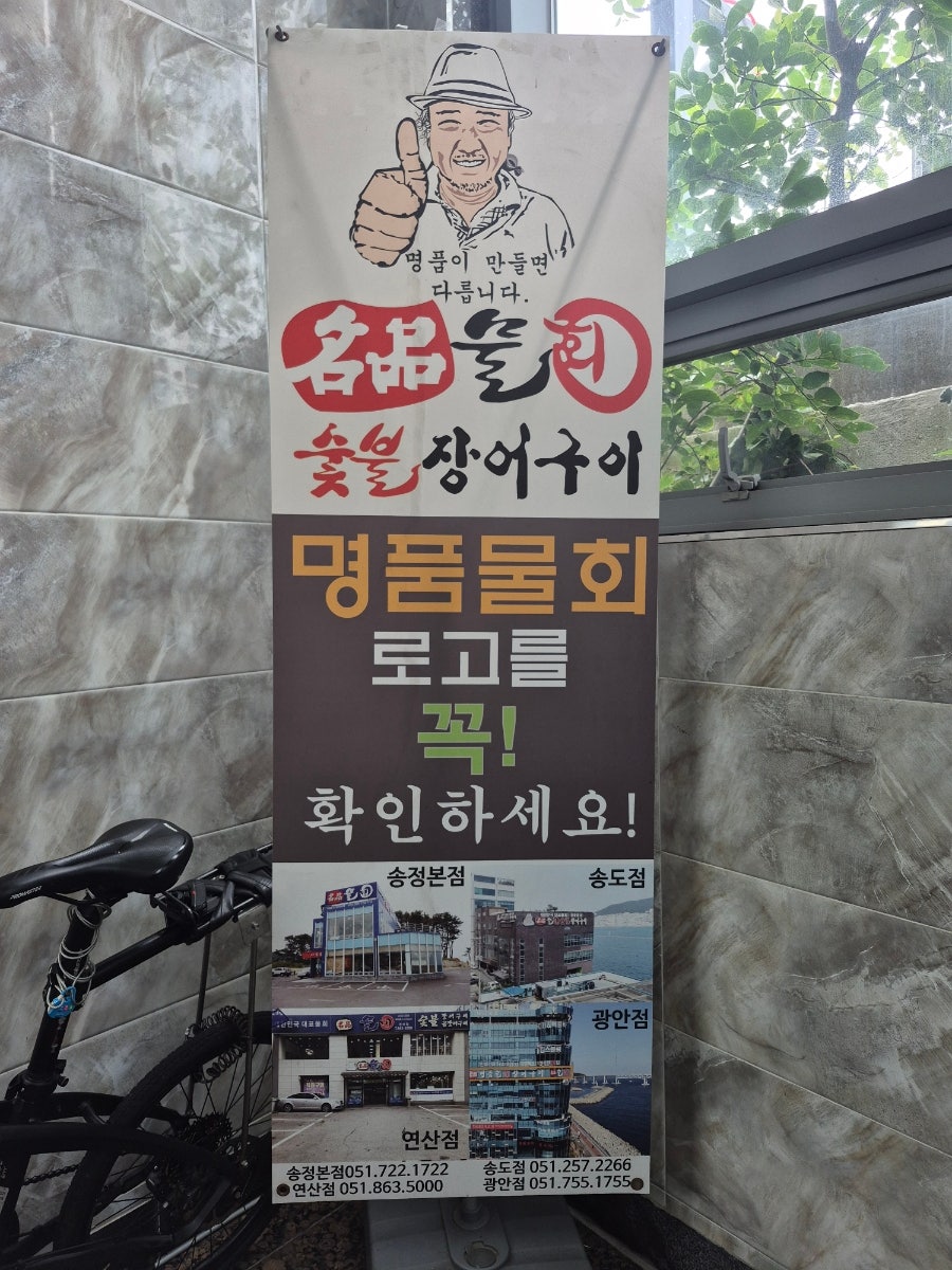 명품물회 송도점 사진 6