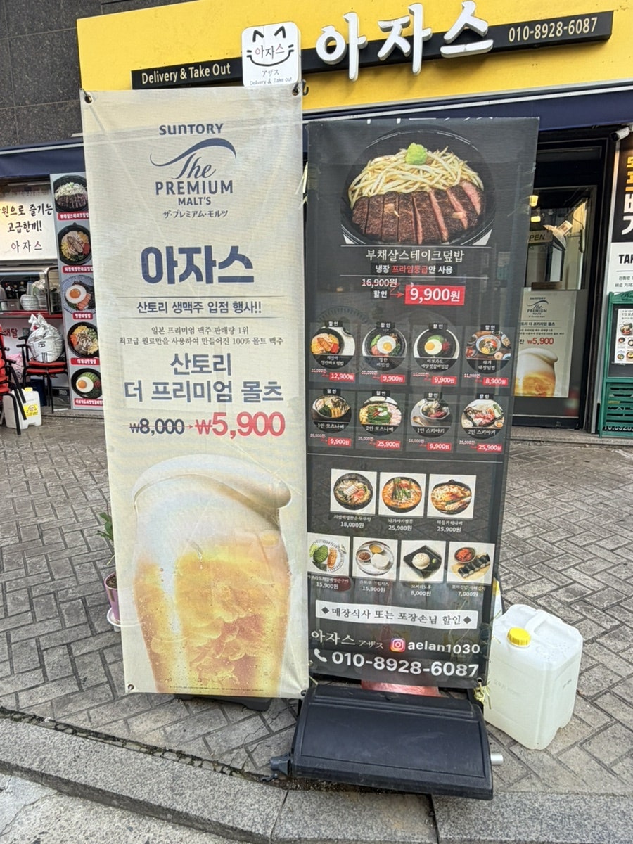 아자스 사진 2