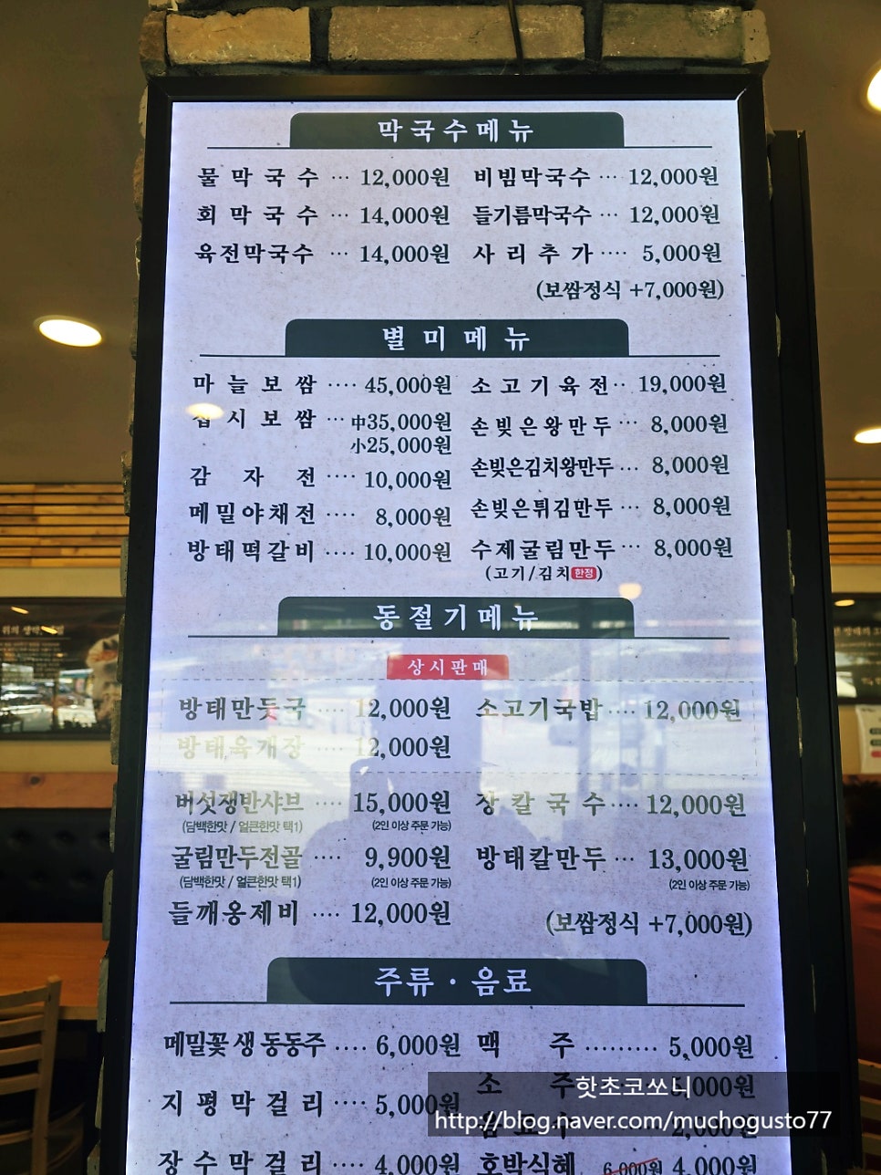 방태막국수 본점 사진 2