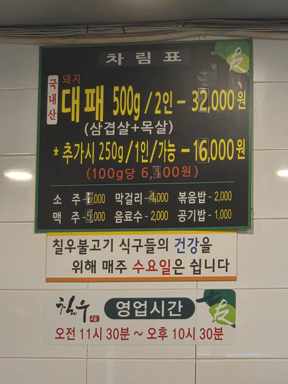 칠우불고기 사진 5