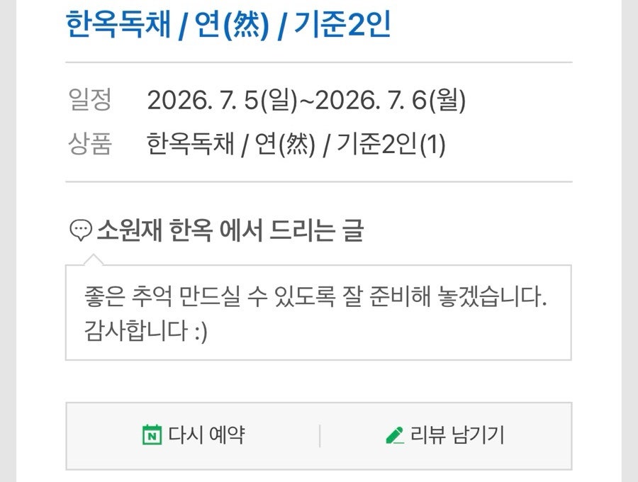소원재 사진 2