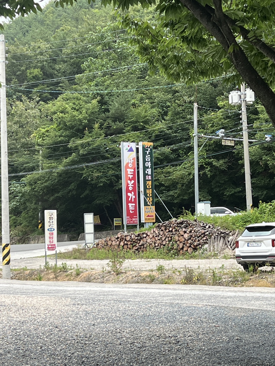 쌍두봉가든 사진 1