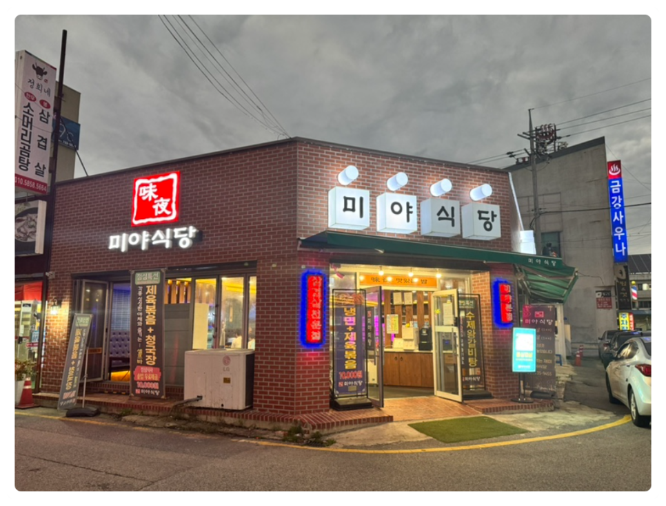 미야식당 사진 2