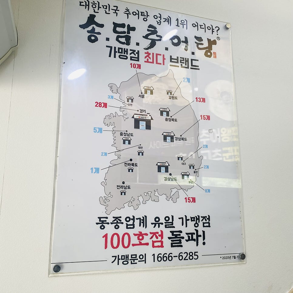 송담추어탕 수원본점 사진 4
