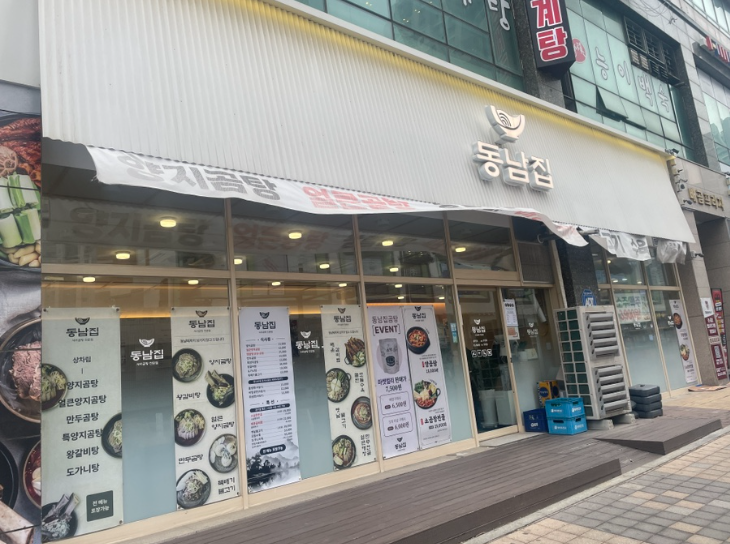 Dongnamjip Baegotjeom photo 2