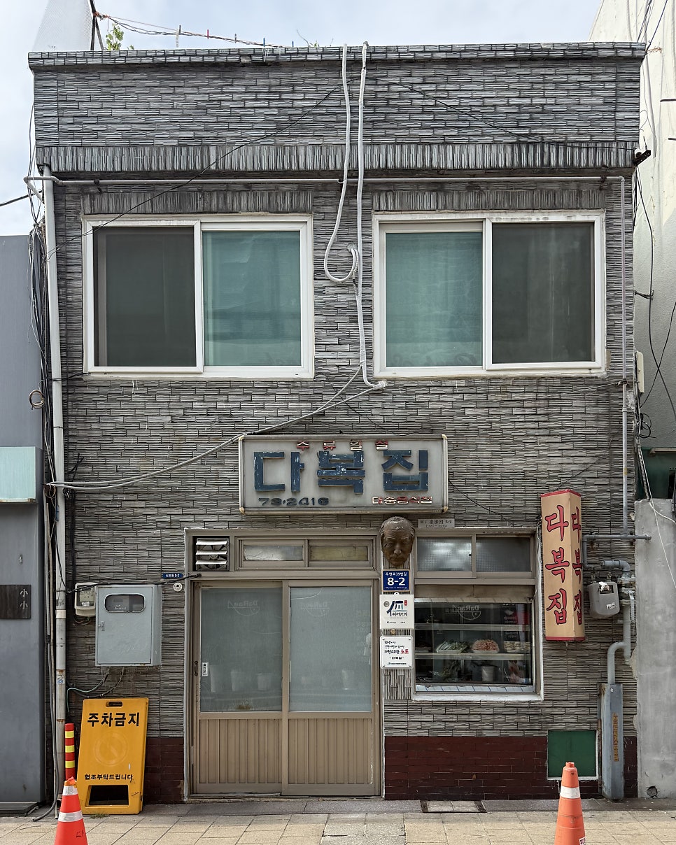 다복집 사진 2