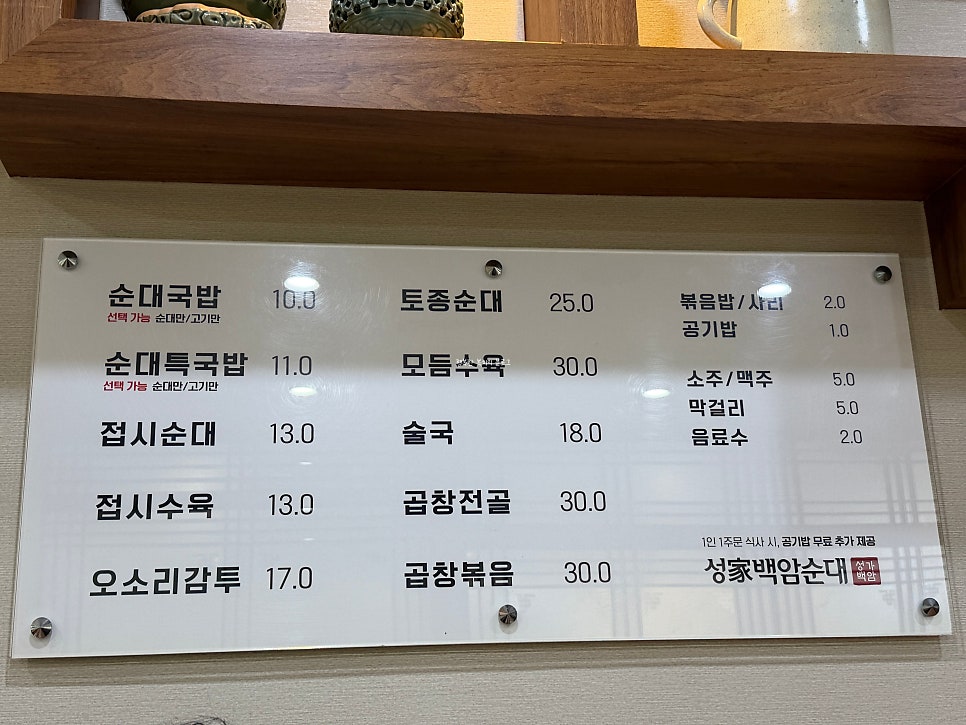 성가백암순대 사진 2