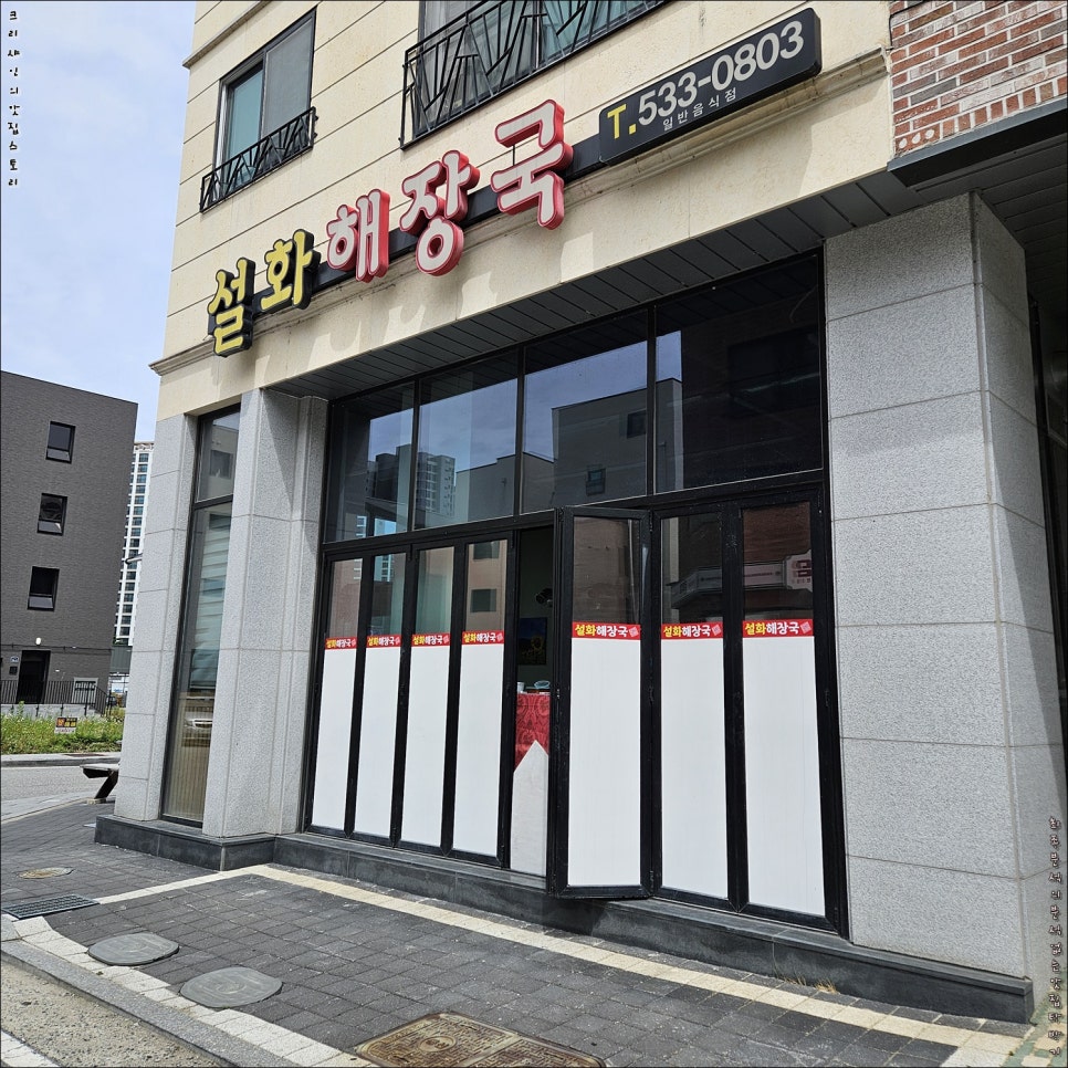 설화해장국 사진 1