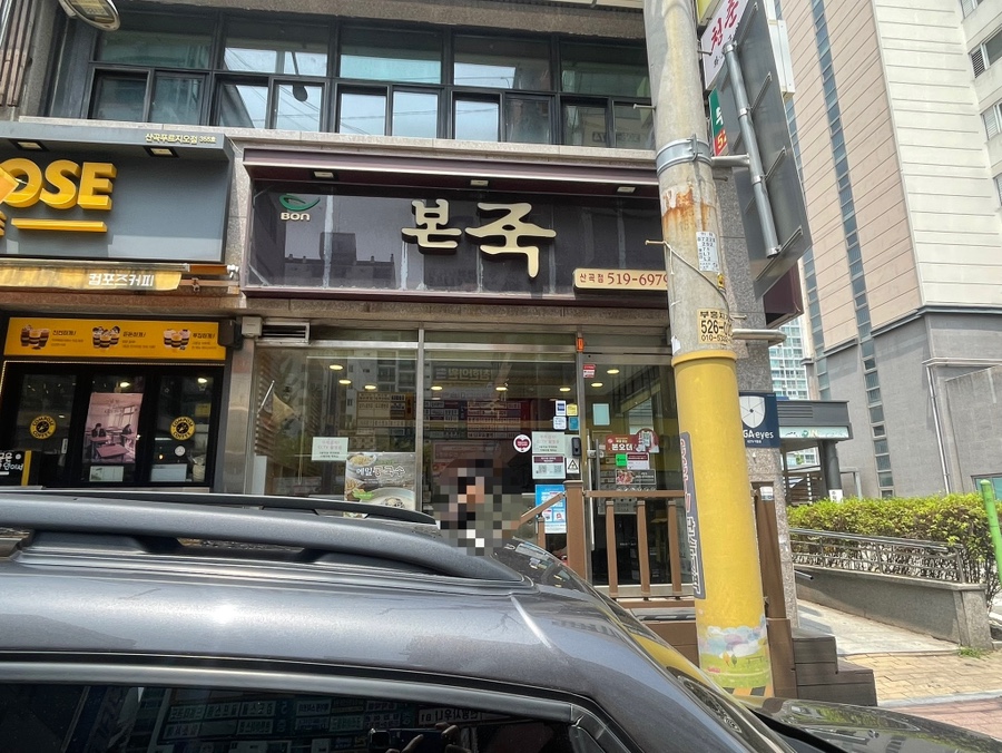 본죽 인천부평산곡점 사진 2