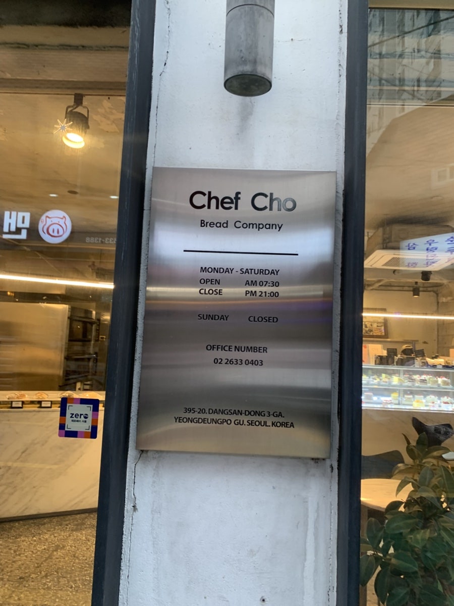 브레드컴퍼니 쉐프조 사진 4