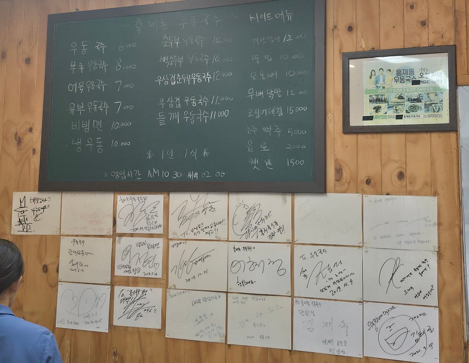 홍제동30년 우동국수 사진 2