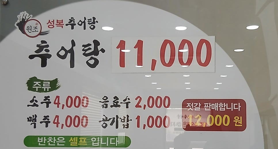 성복추어탕 사진 2
