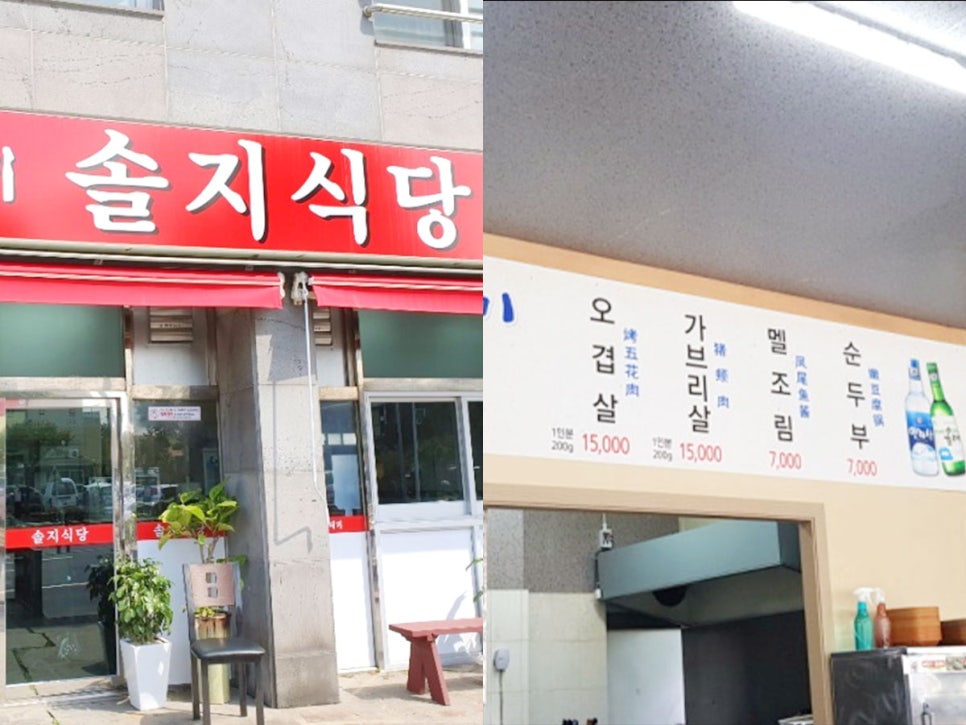 솔지식당 시청점 사진 1
