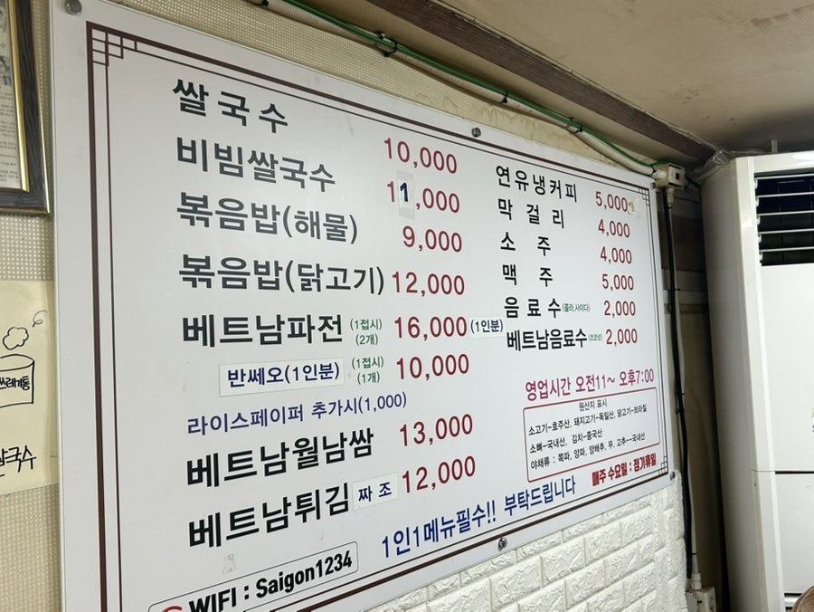 사이공우리고향쌀국수 사진 5