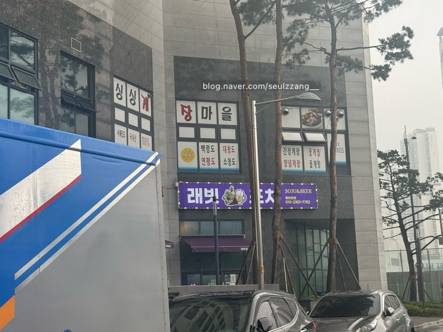 싱싱게장마을 사진 1