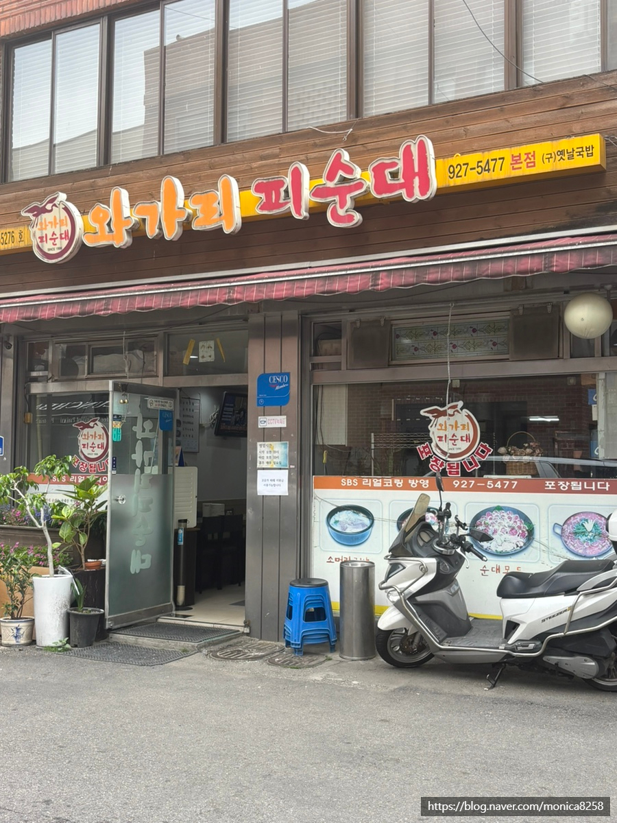 와가리피순대 본점 사진 1