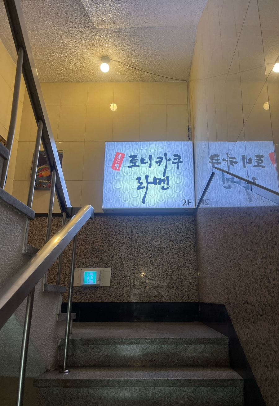 토니카쿠라멘 사진 1